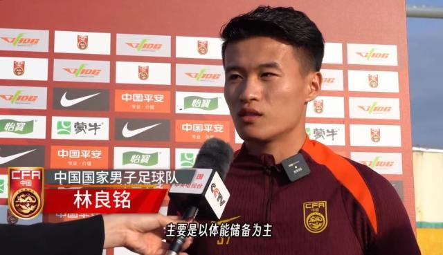 开云-林良铭：国足训练强度密度比较大 以体能储备为主